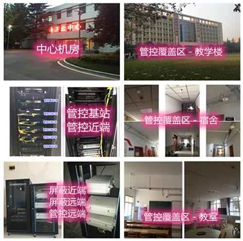  高台某军事院校管控案例（数字信令级）