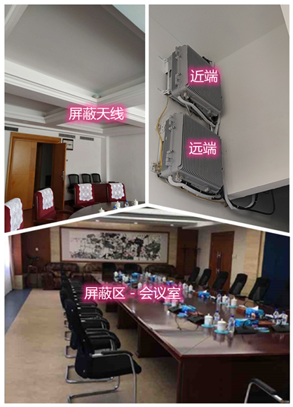  高台某机关单位会议室屏蔽案例（数字信令级）